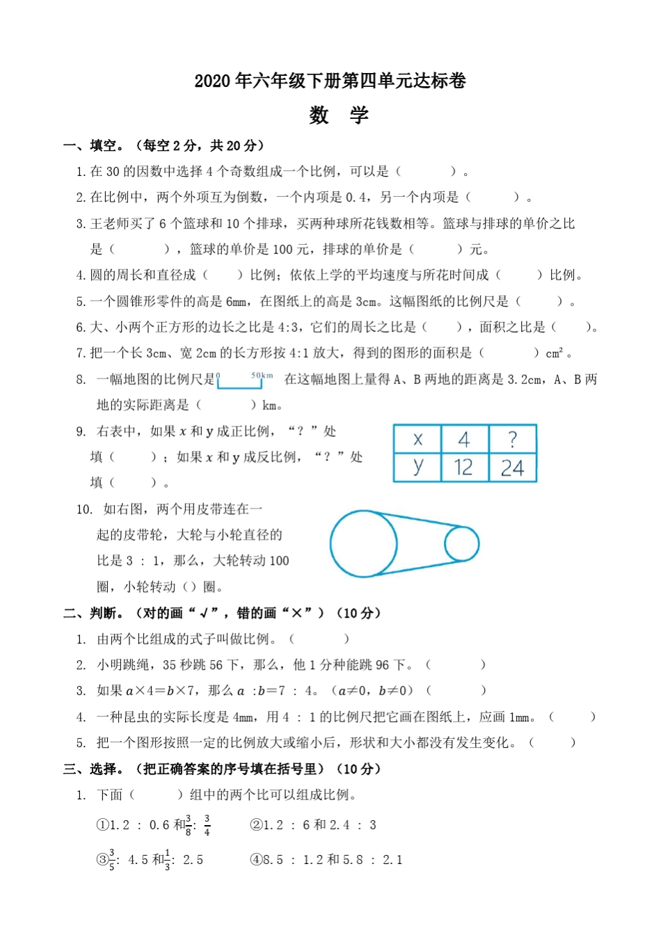 2020年小学数学六年级下册第四单元达标测试卷及答案(A4打印版)_第1页