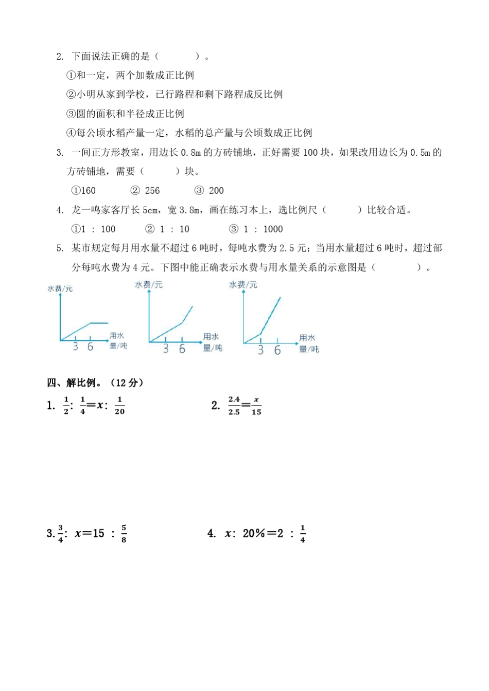 2020年小学数学六年级下册第四单元达标测试卷及答案(A4打印版)_第2页