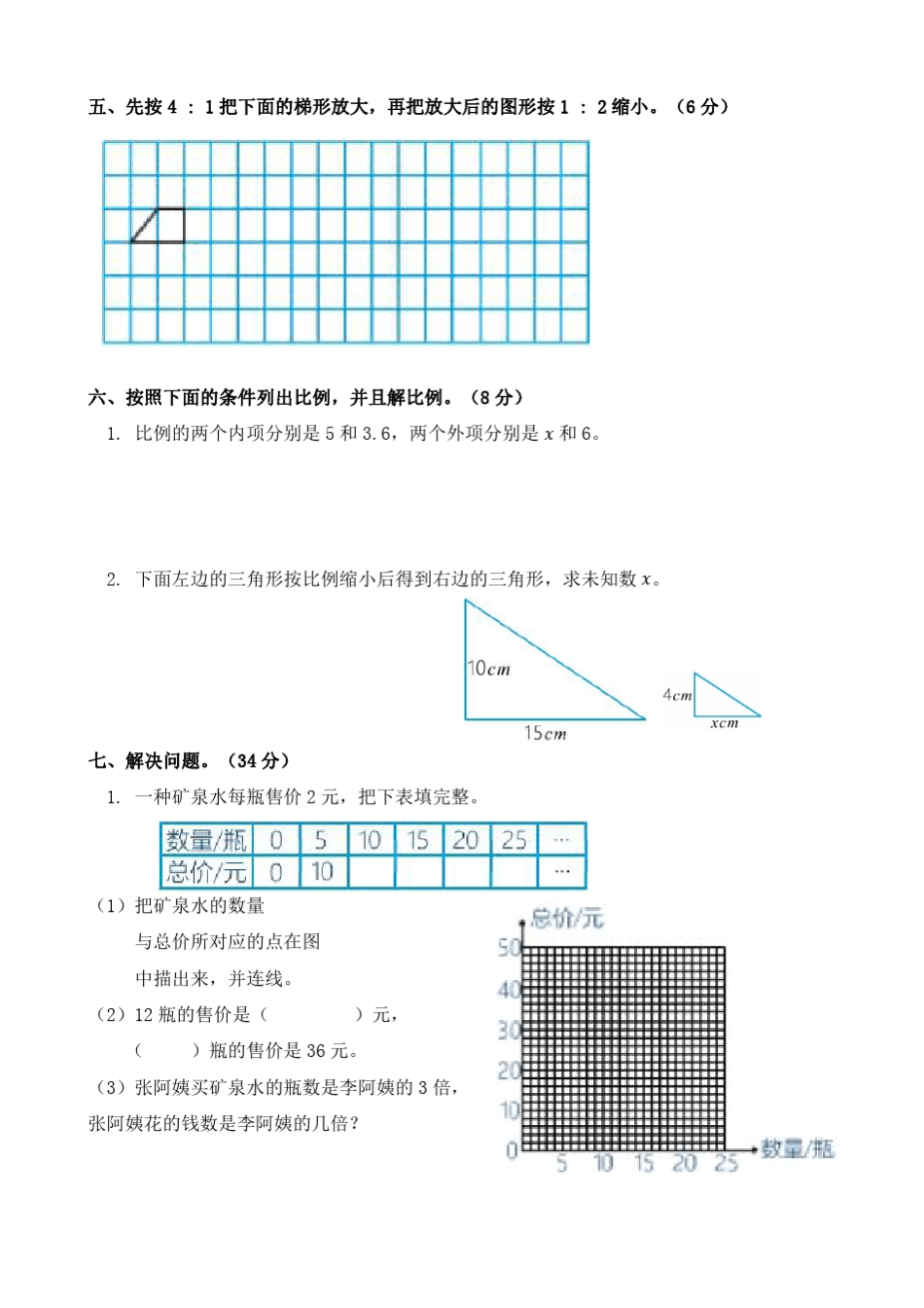 2020年小学数学六年级下册第四单元达标测试卷及答案(A4打印版)_第3页