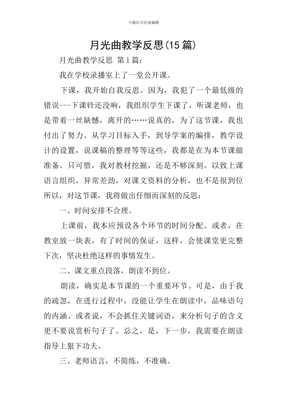月光曲教学反思_第1页