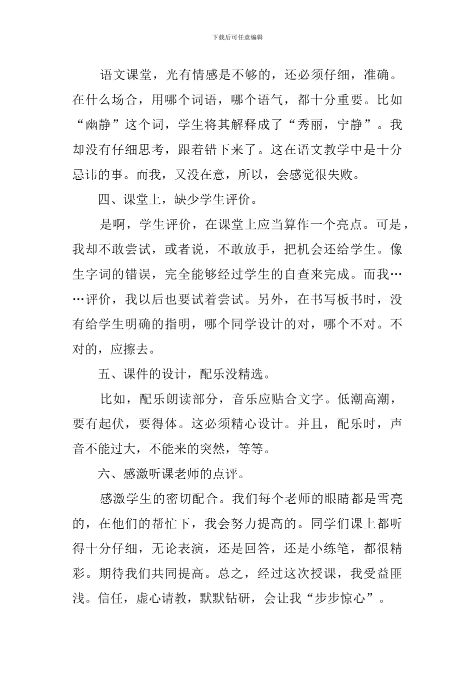 月光曲教学反思_第2页