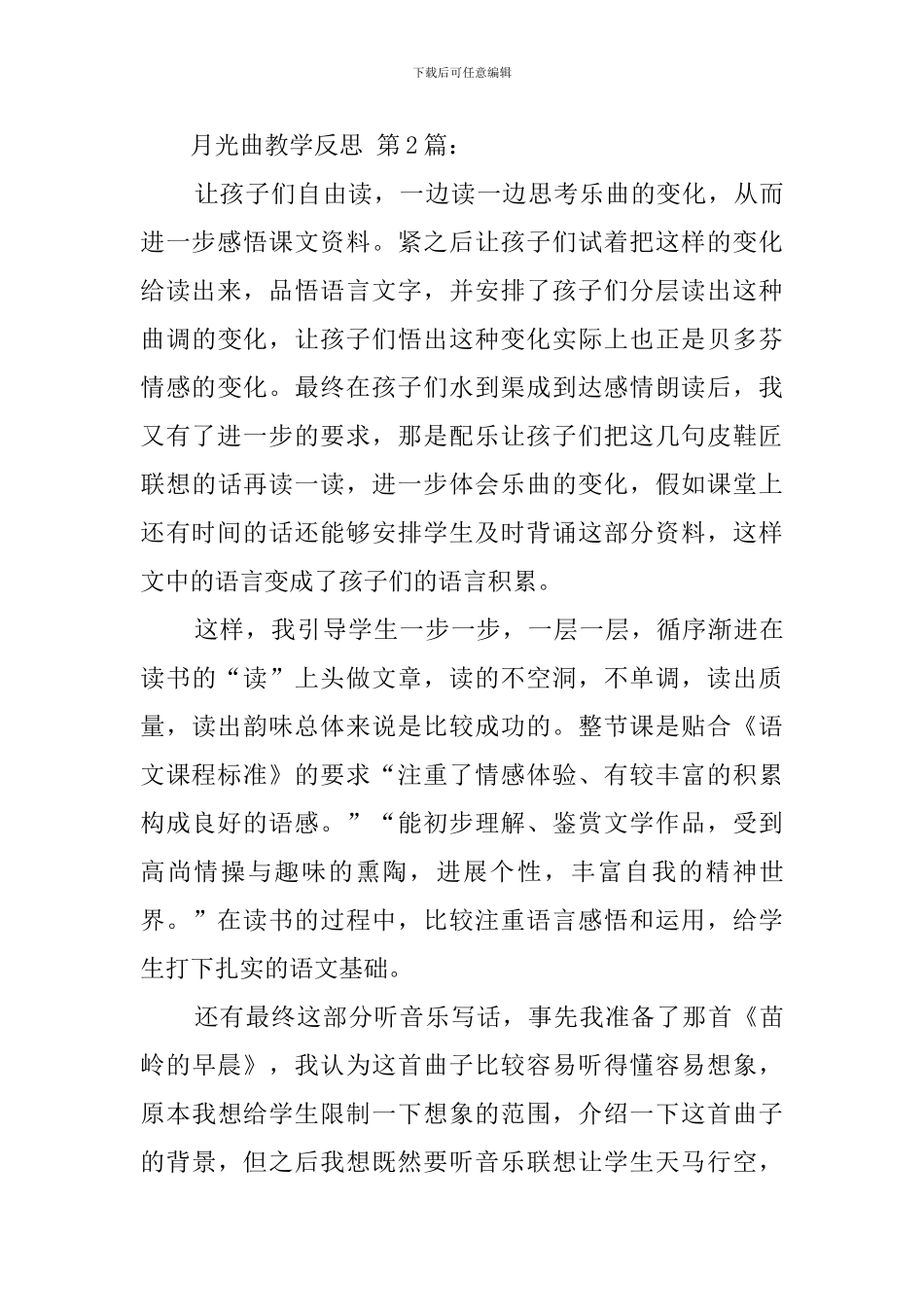 月光曲教学反思_第3页