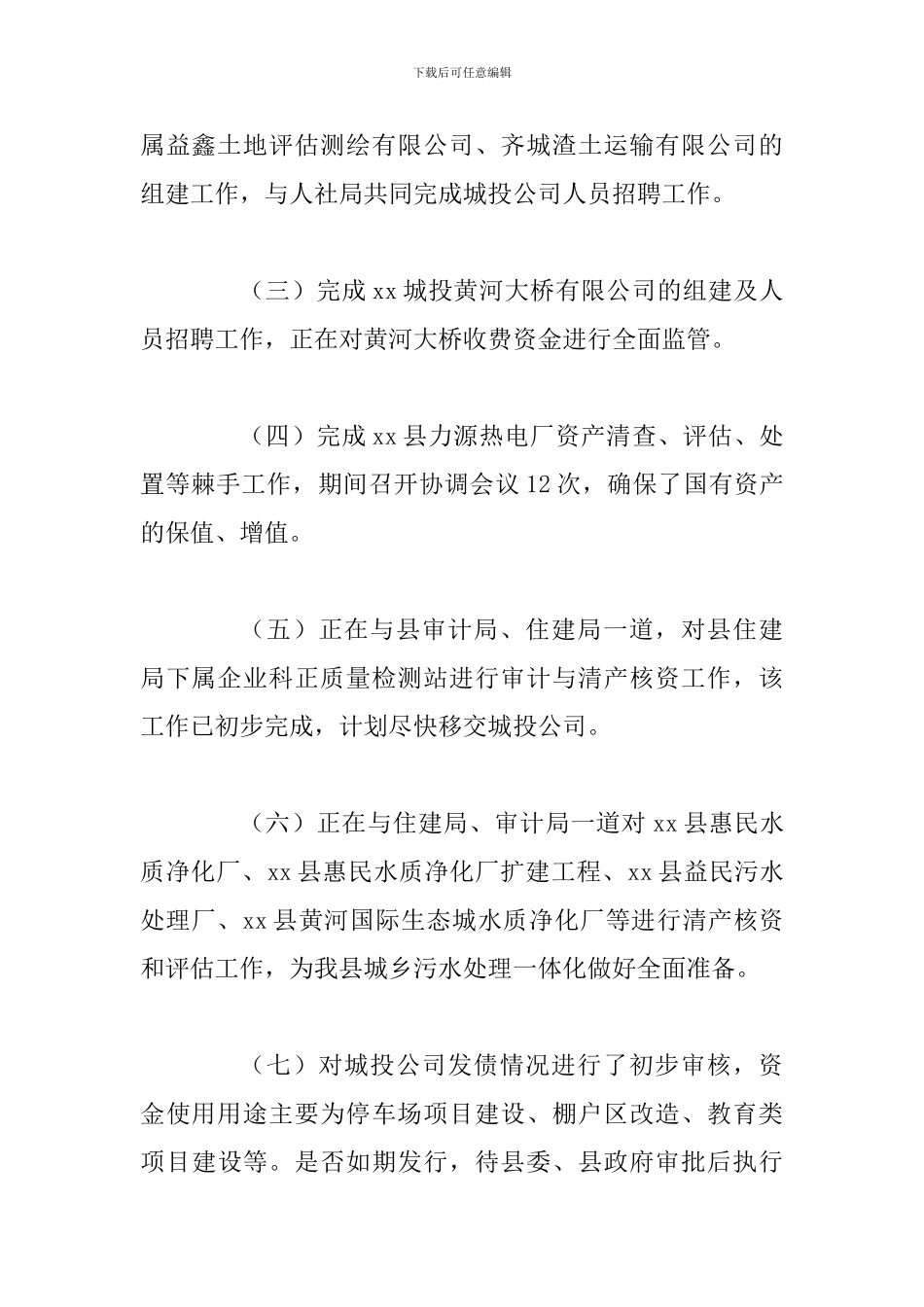 某国有资产管理局2024年上半年工作总结及下半年工作计划范文_第2页