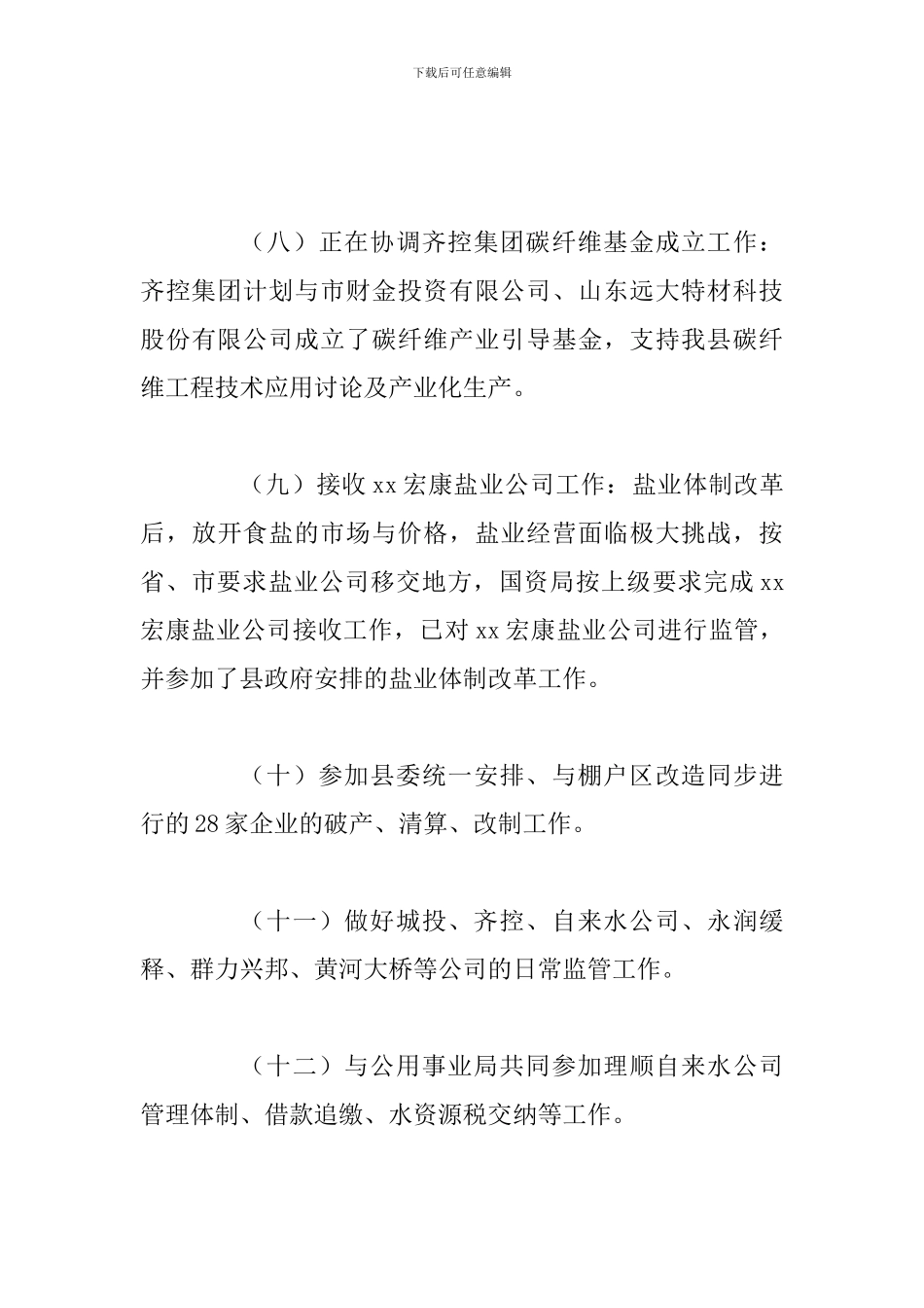某国有资产管理局2024年上半年工作总结及下半年工作计划范文_第3页