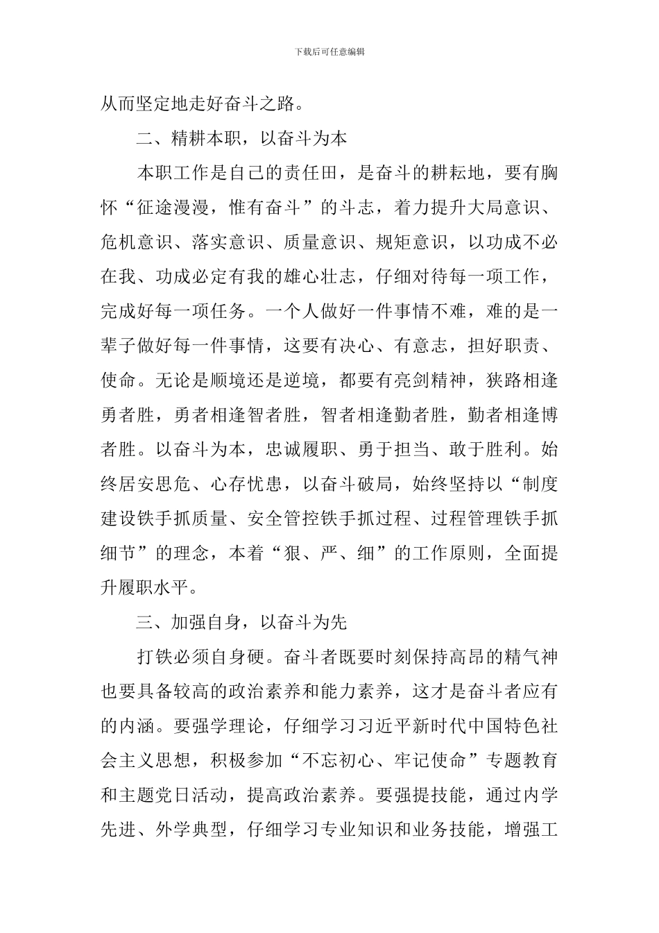 2024年新年贺词心得体会汇总_第3页