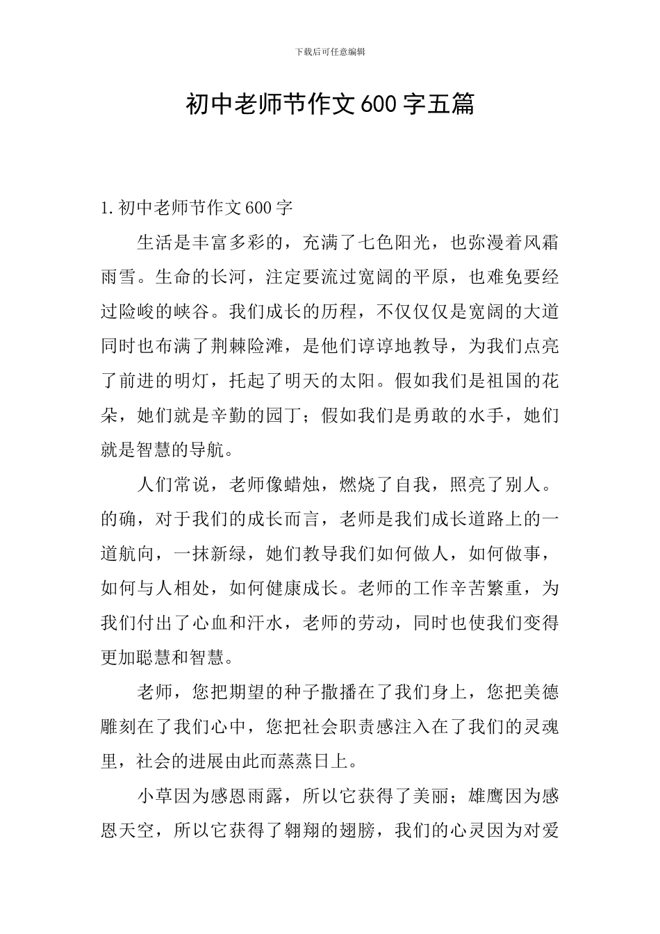 初中教师节作文600字五篇_第1页