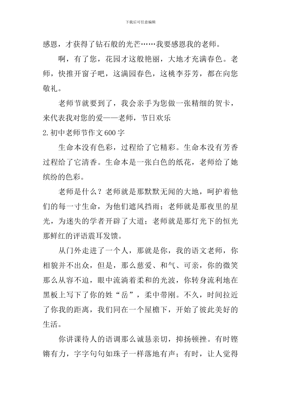 初中教师节作文600字五篇_第2页