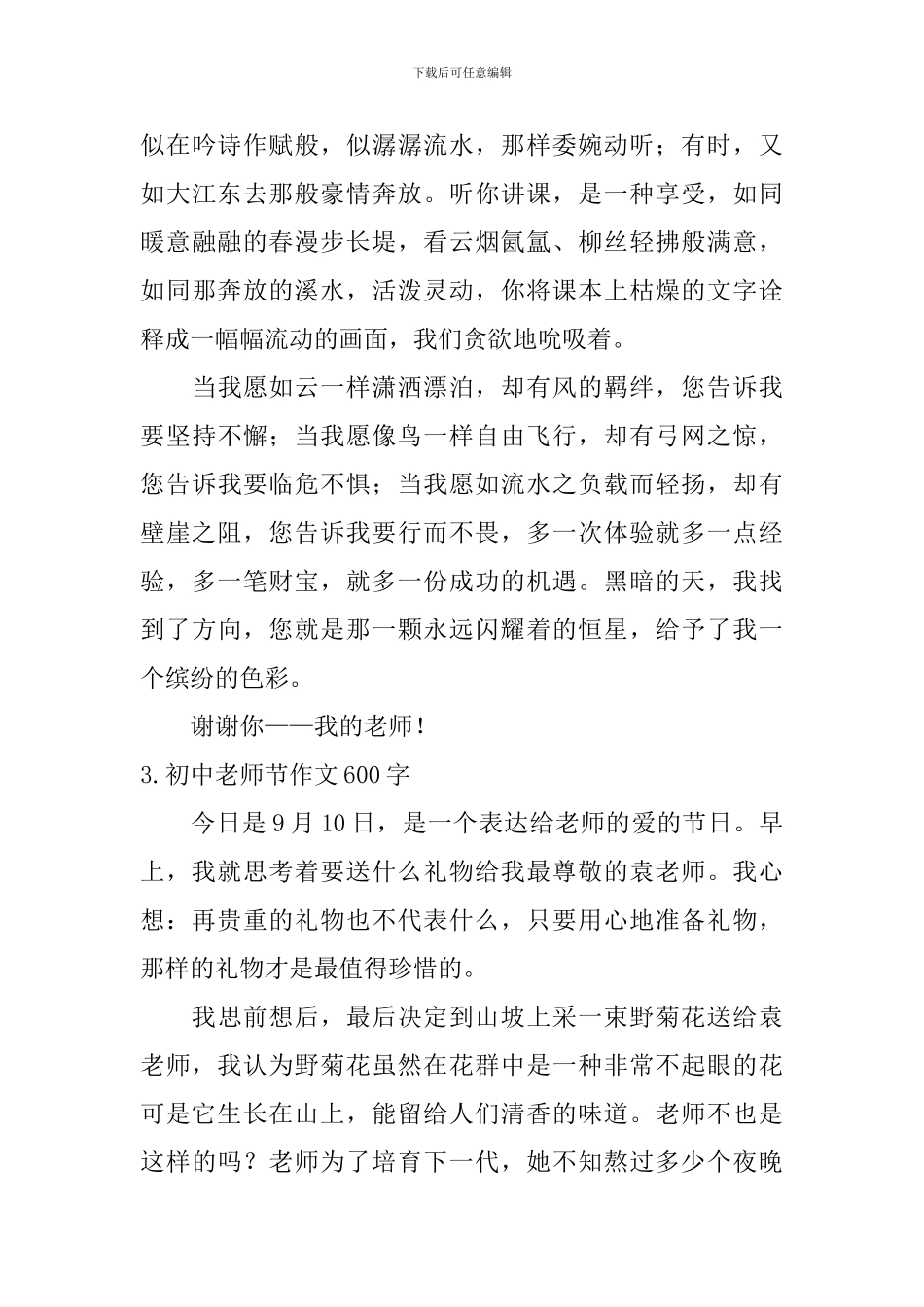 初中教师节作文600字五篇_第3页