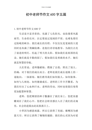 初中教师节作文600字五篇