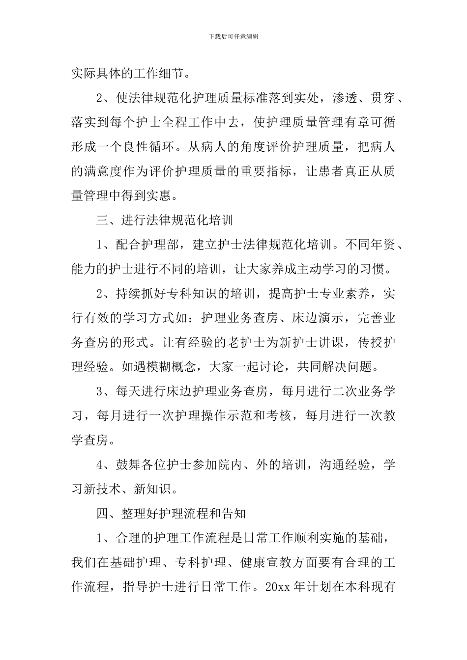 骨科科室工作计划范例_第2页