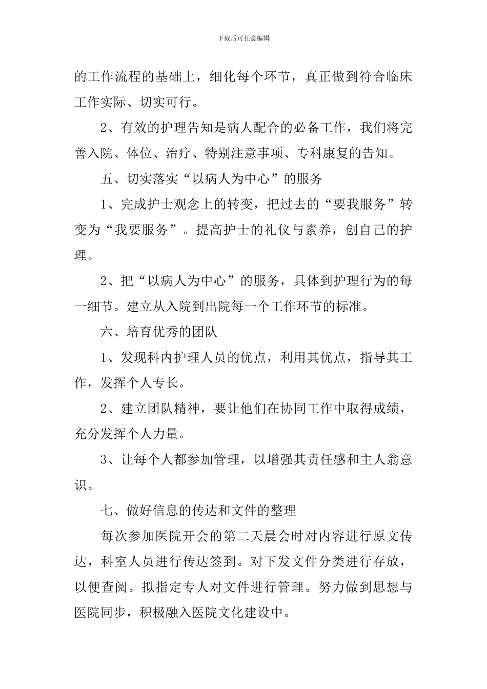 骨科科室工作计划范例_第3页