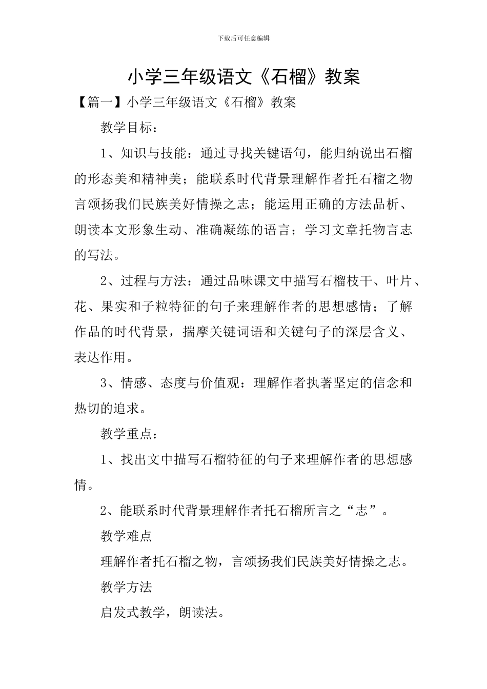 小学三年级语文《石榴》教案_第1页