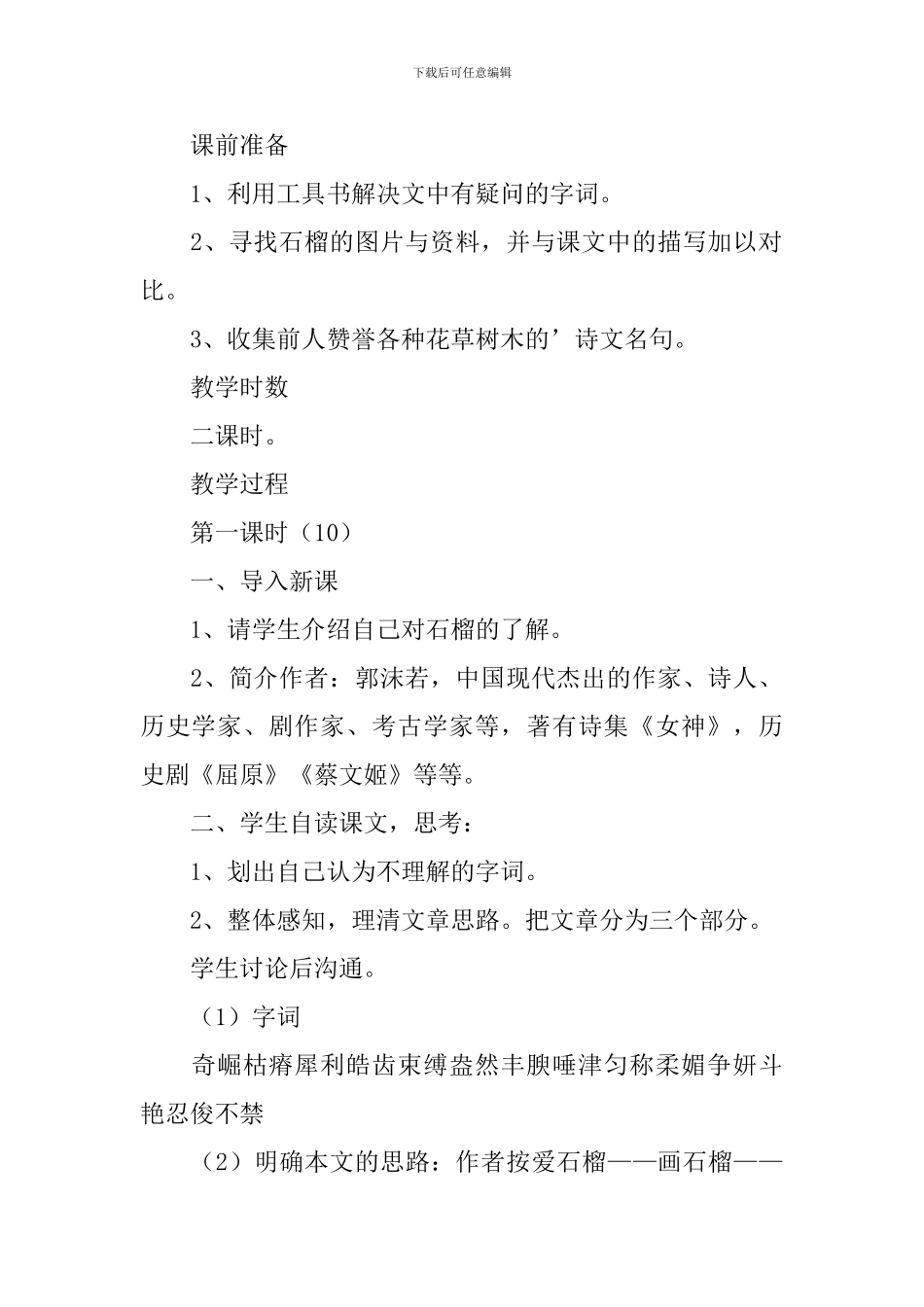 小学三年级语文《石榴》教案_第2页