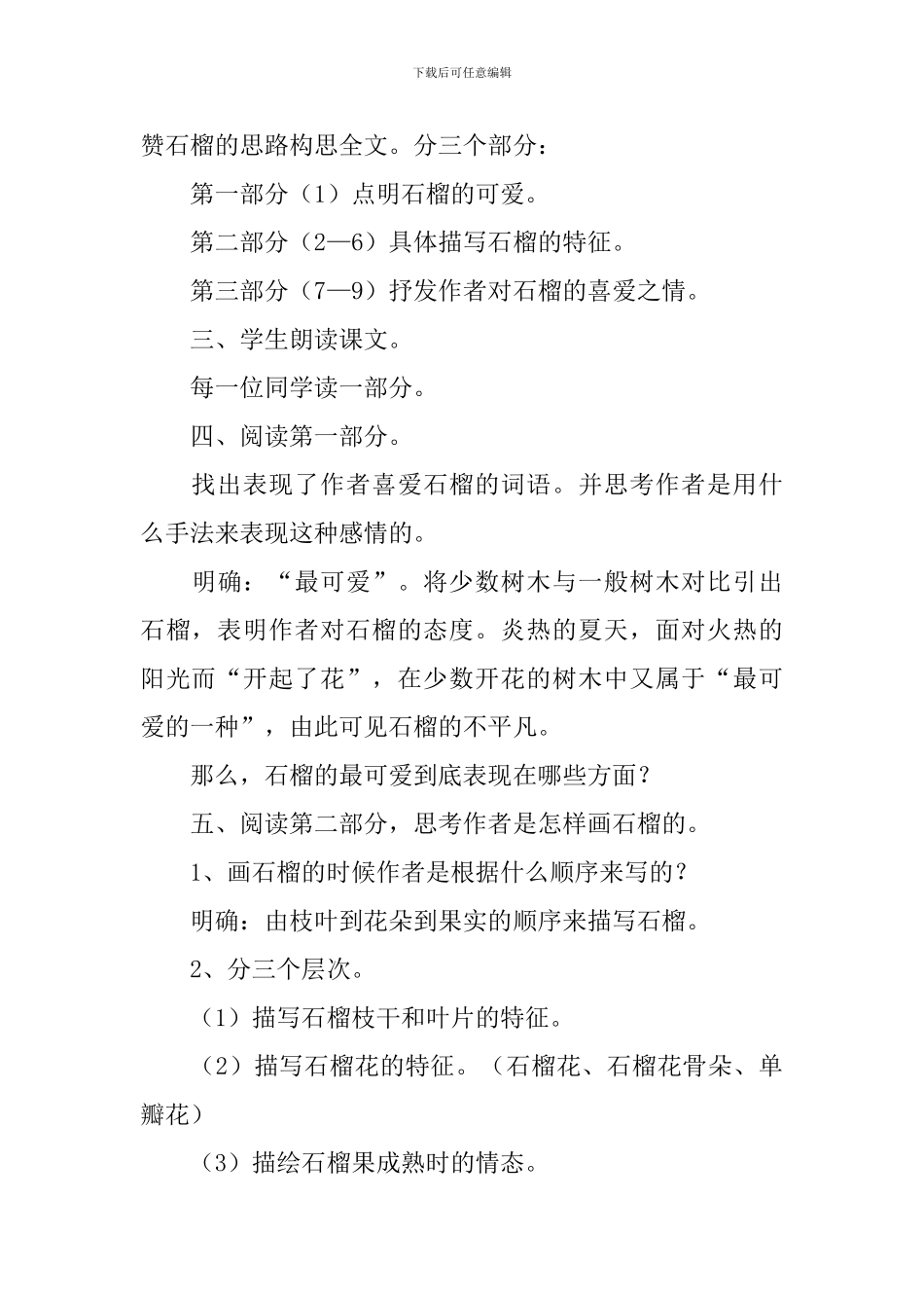 小学三年级语文《石榴》教案_第3页