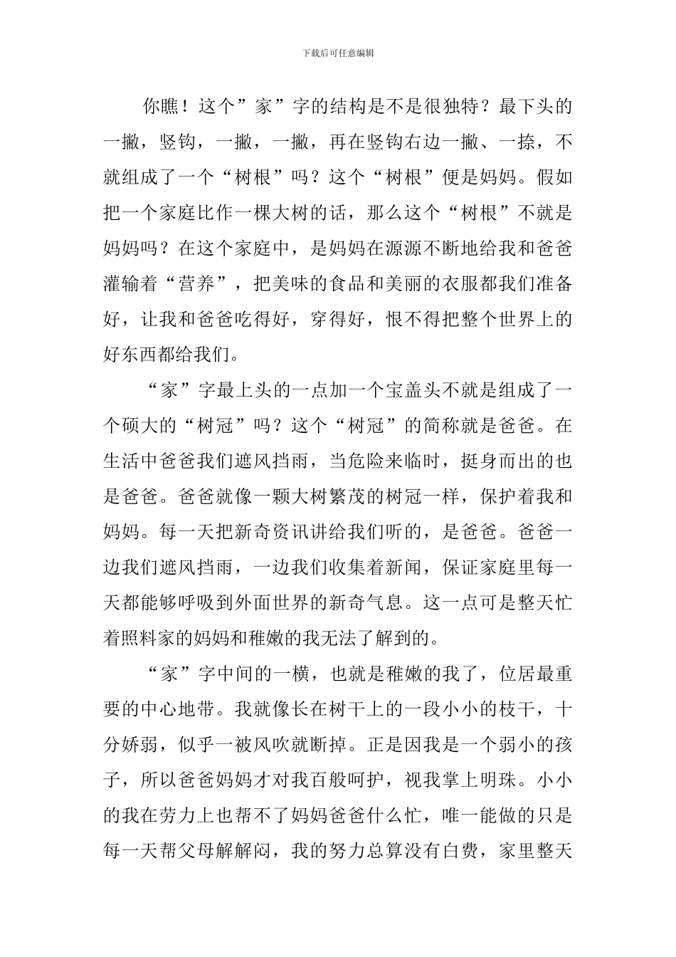 我最喜欢的一个汉字_第2页