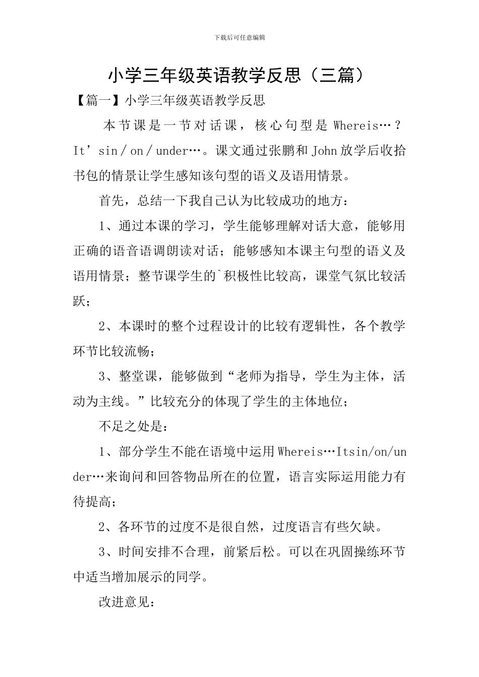 小学三年级英语教学反思(三篇)_第1页