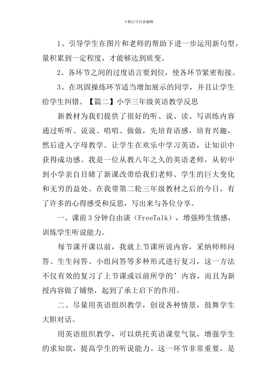 小学三年级英语教学反思(三篇)_第2页