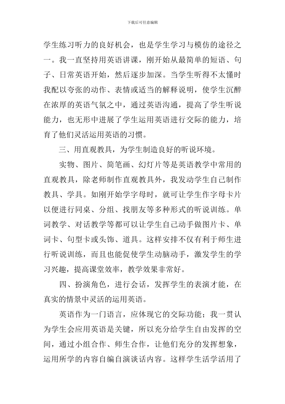 小学三年级英语教学反思(三篇)_第3页