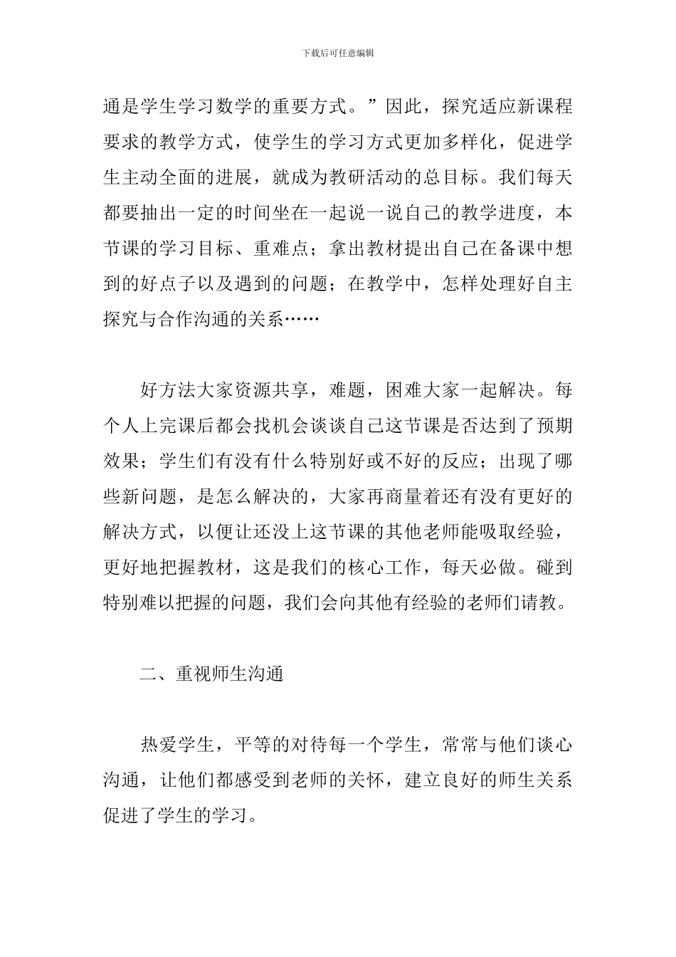 初中数学教学个人总结范例五篇_第2页