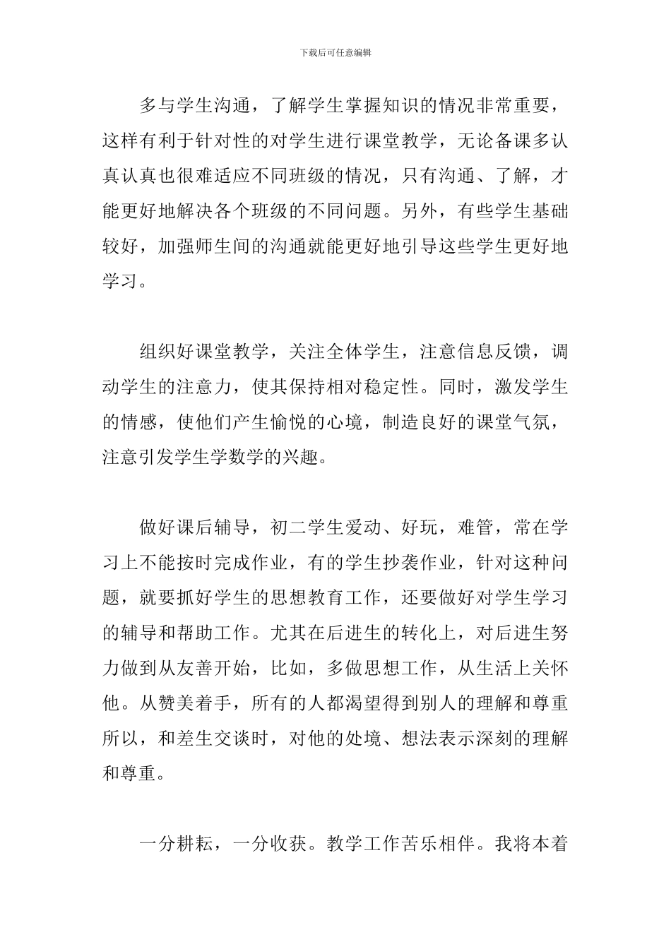 初中数学教学个人总结范例五篇_第3页