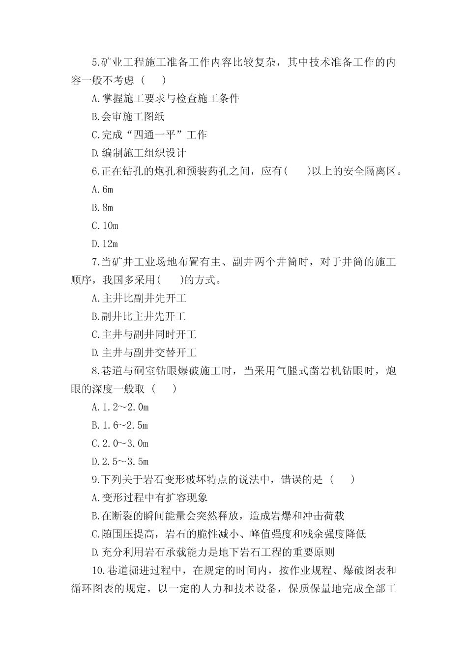 2019年二级建造师《矿业管理与实务》基础试题答案精选 _第2页