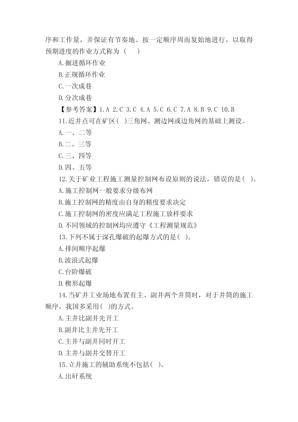 2019年二级建造师《矿业管理与实务》基础试题答案精选 _第3页