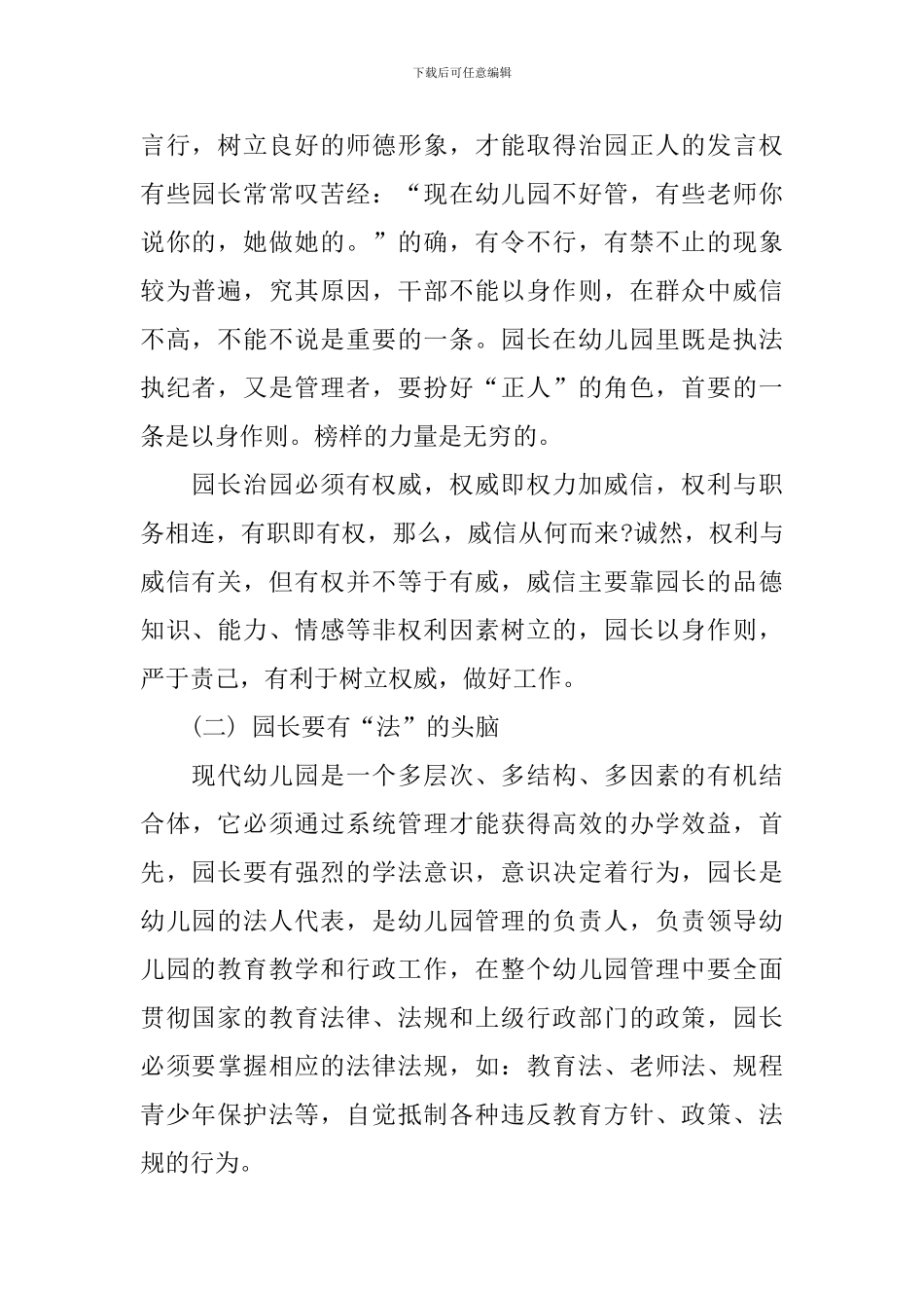 幼儿园园长下学期工作总结_第2页