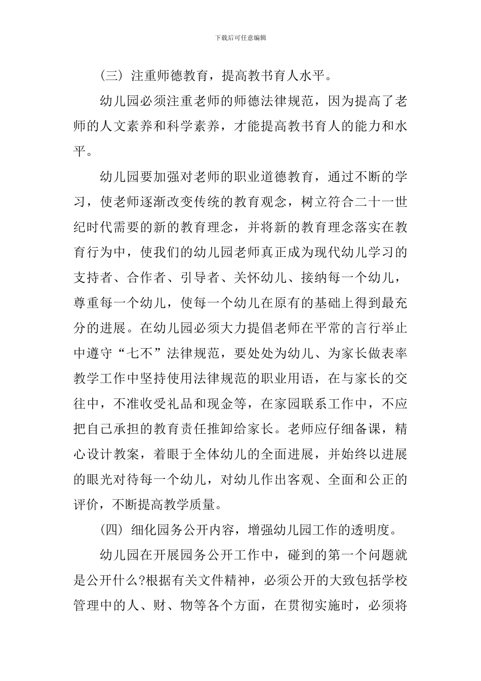 幼儿园园长下学期工作总结_第3页