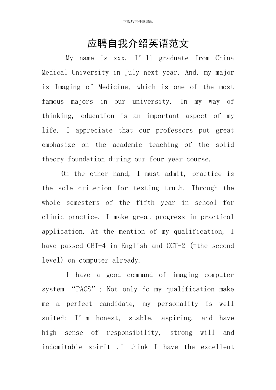 应聘自我介绍英语范文_第1页