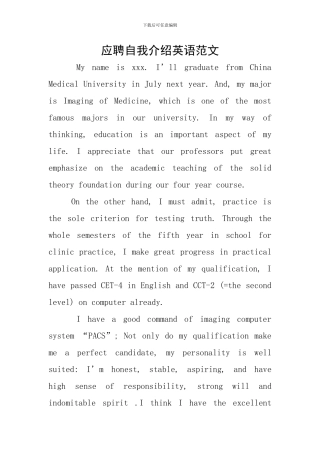 应聘自我介绍英语范文