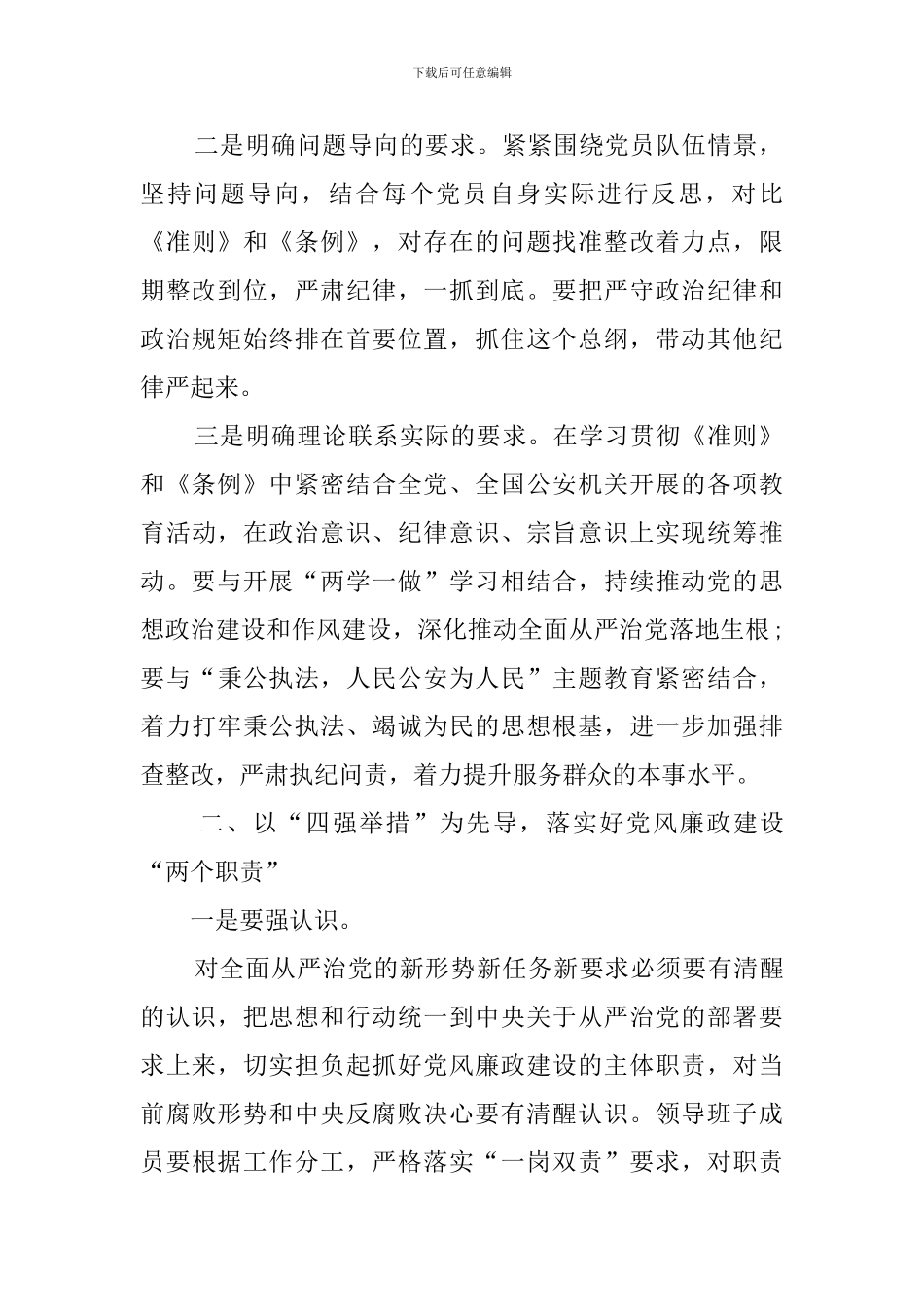 廉洁自律学习心得_第2页