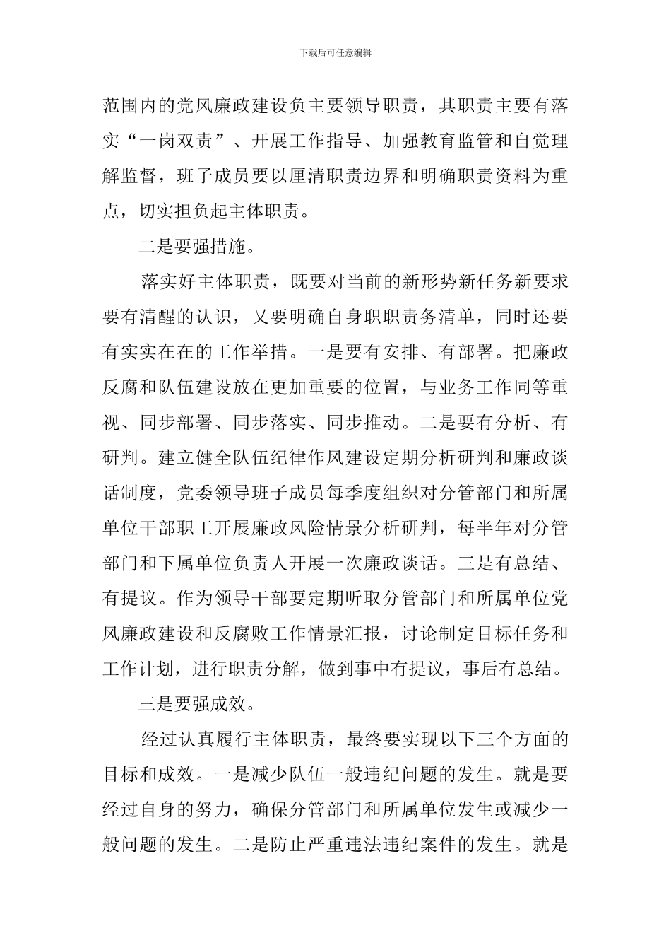 廉洁自律学习心得_第3页