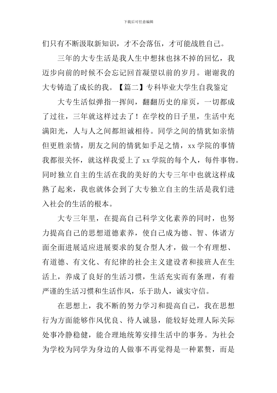 专科毕业大学生自我鉴定5篇_第2页