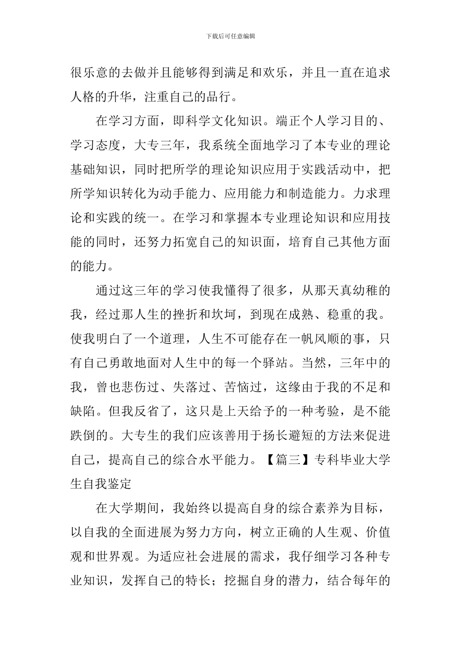 专科毕业大学生自我鉴定5篇_第3页