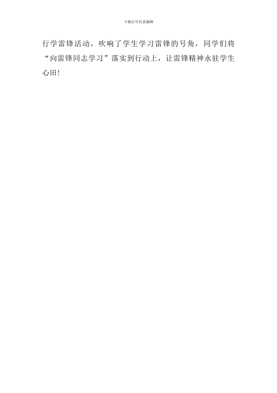 “学习雷锋精神-做新时代好少年”小学学雷锋主题活动总结_第2页