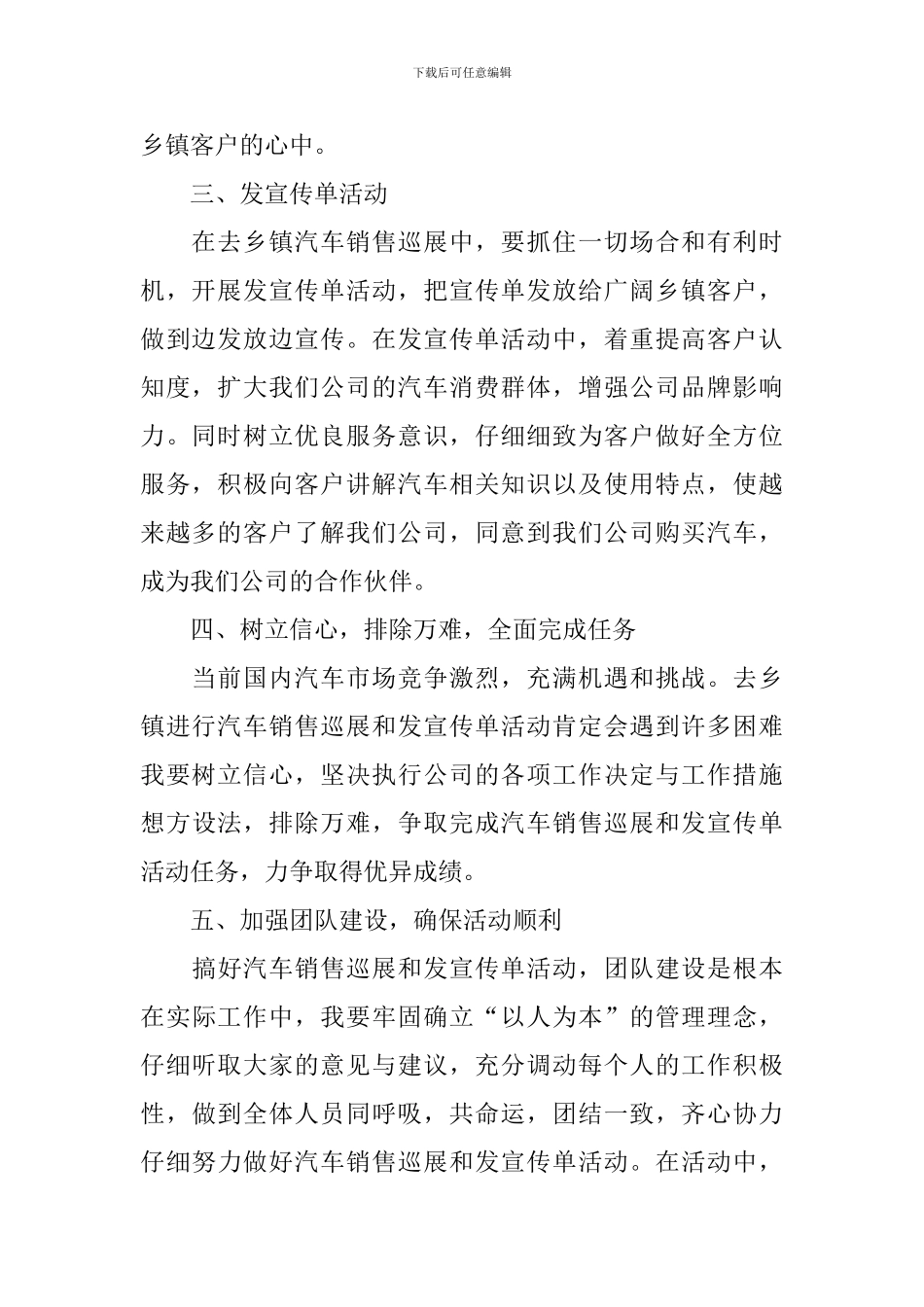 汽车4s店销售个人工作计划范文_第2页