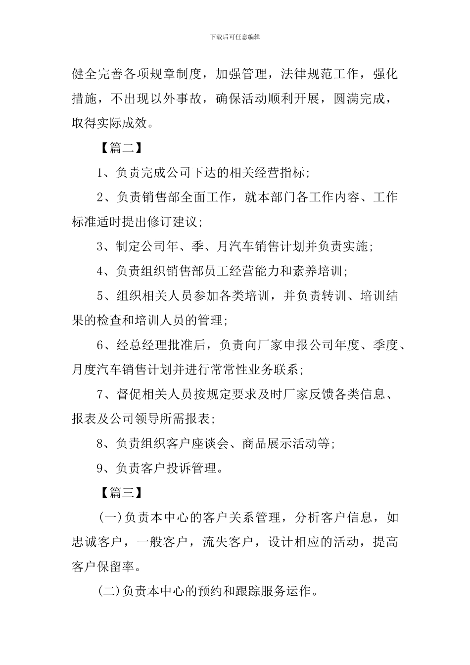 汽车4s店销售个人工作计划范文_第3页