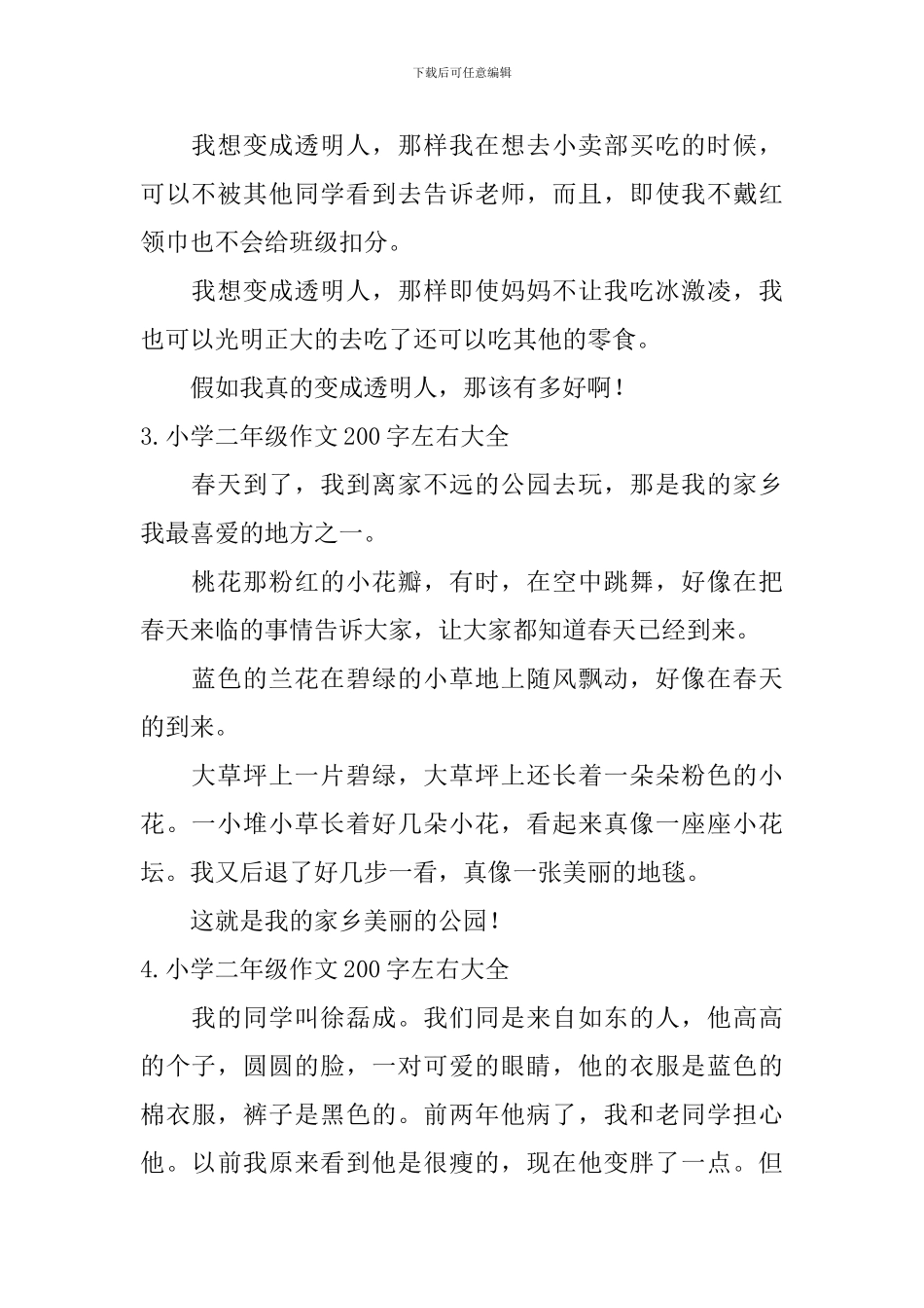 小学二年级作文200字左右大全_第2页