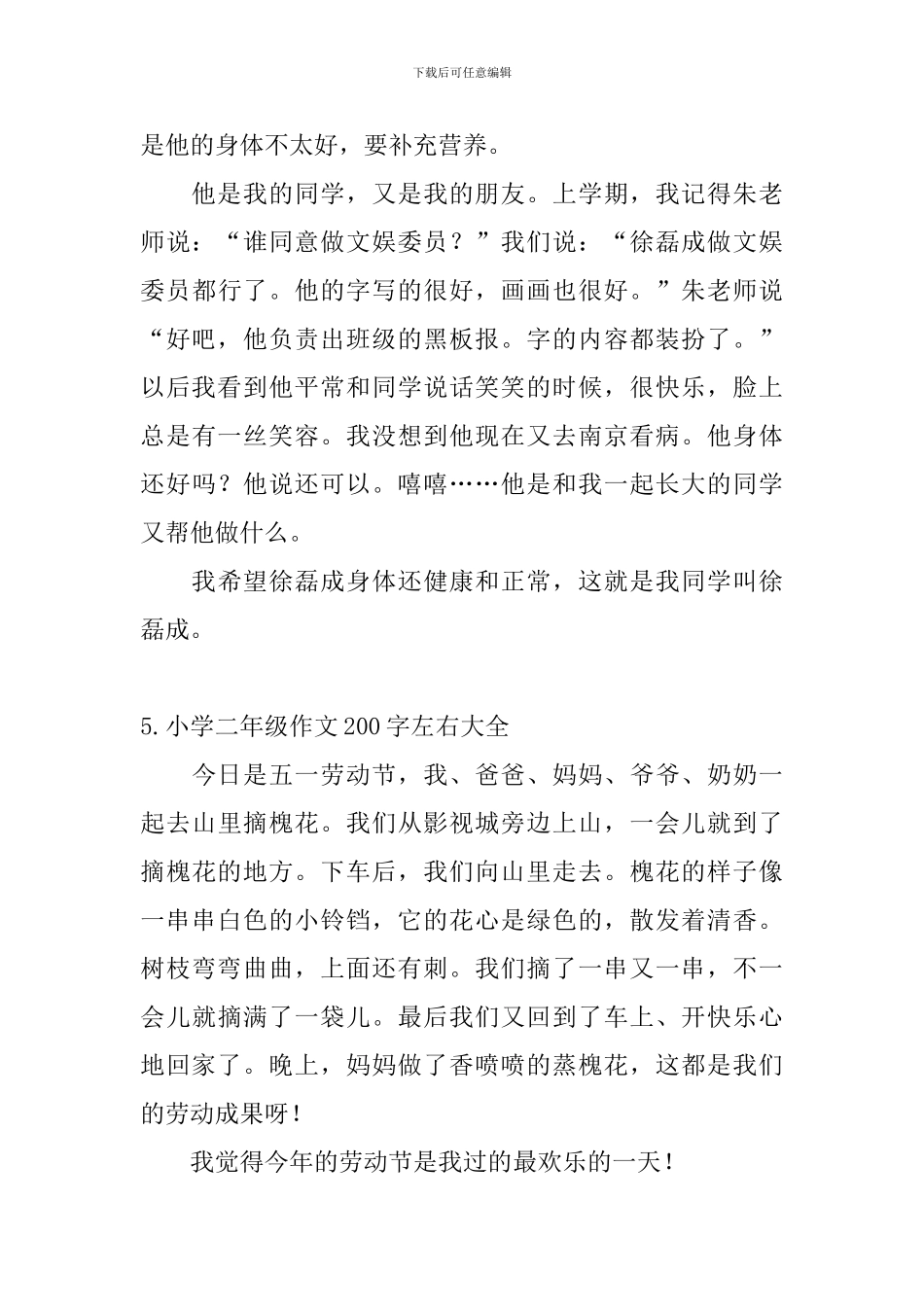 小学二年级作文200字左右大全_第3页