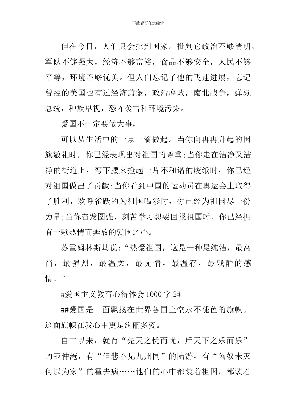 学生爱国主义教育心得体会1000字_第2页