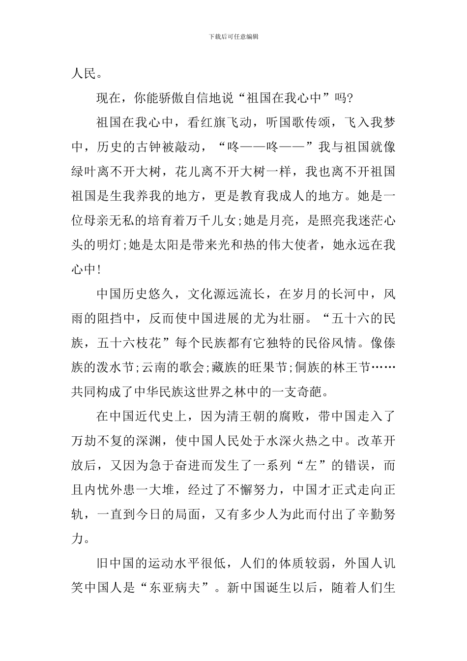 学生爱国主义教育心得体会1000字_第3页