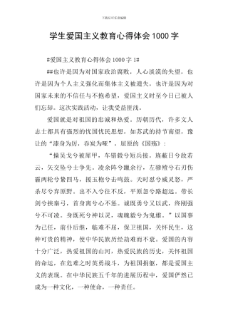 学生爱国主义教育心得体会1000字
