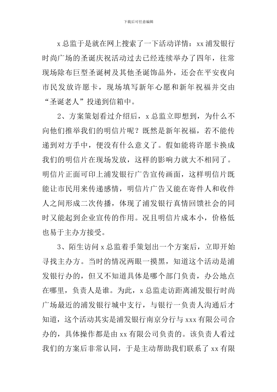 2024市场营销策划书_第2页