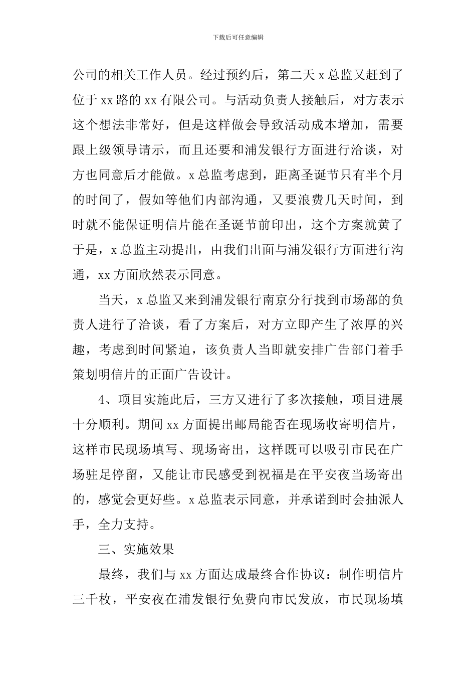 2024市场营销策划书_第3页