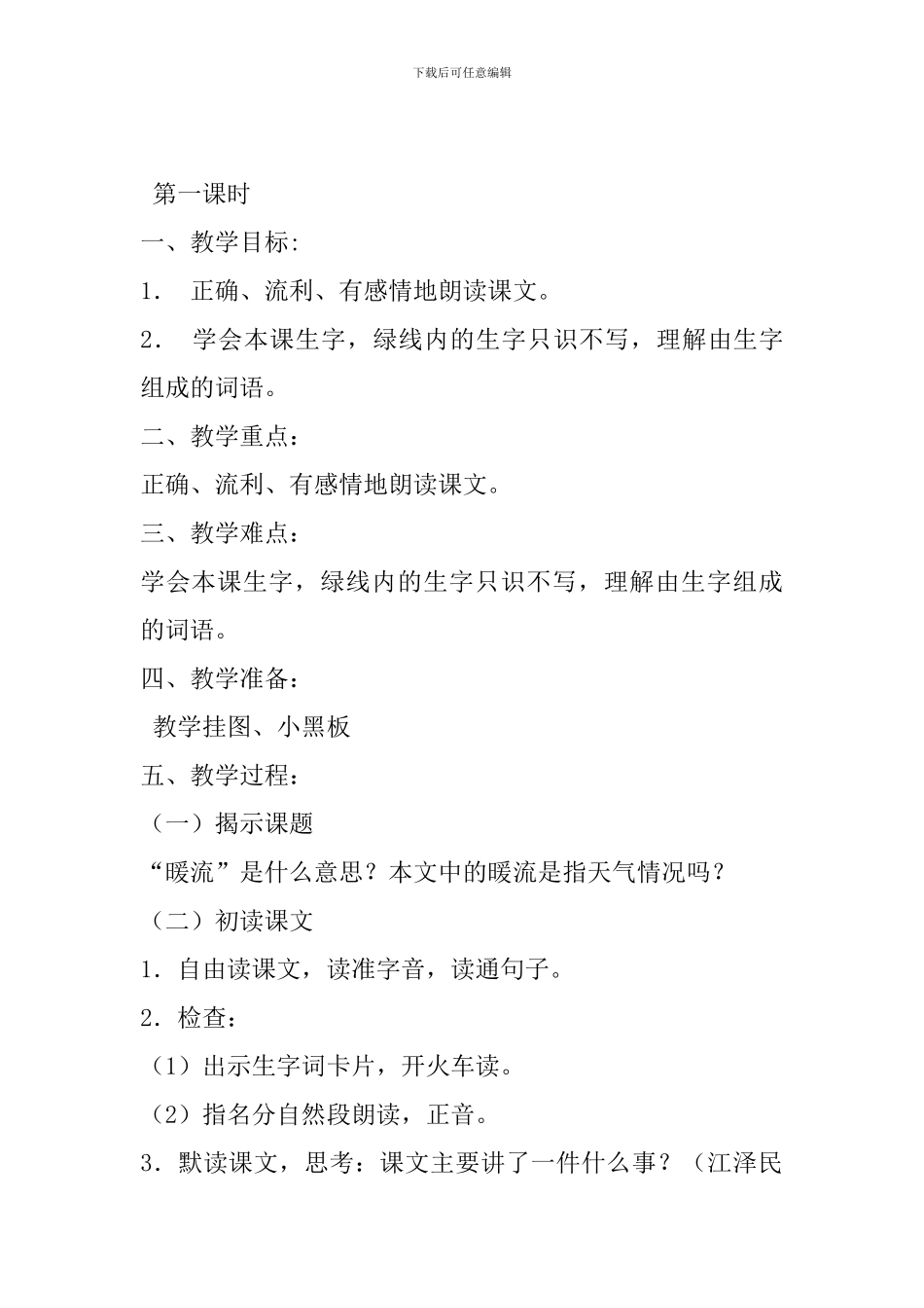 五年级语文下册《暖流》备课教案_第2页