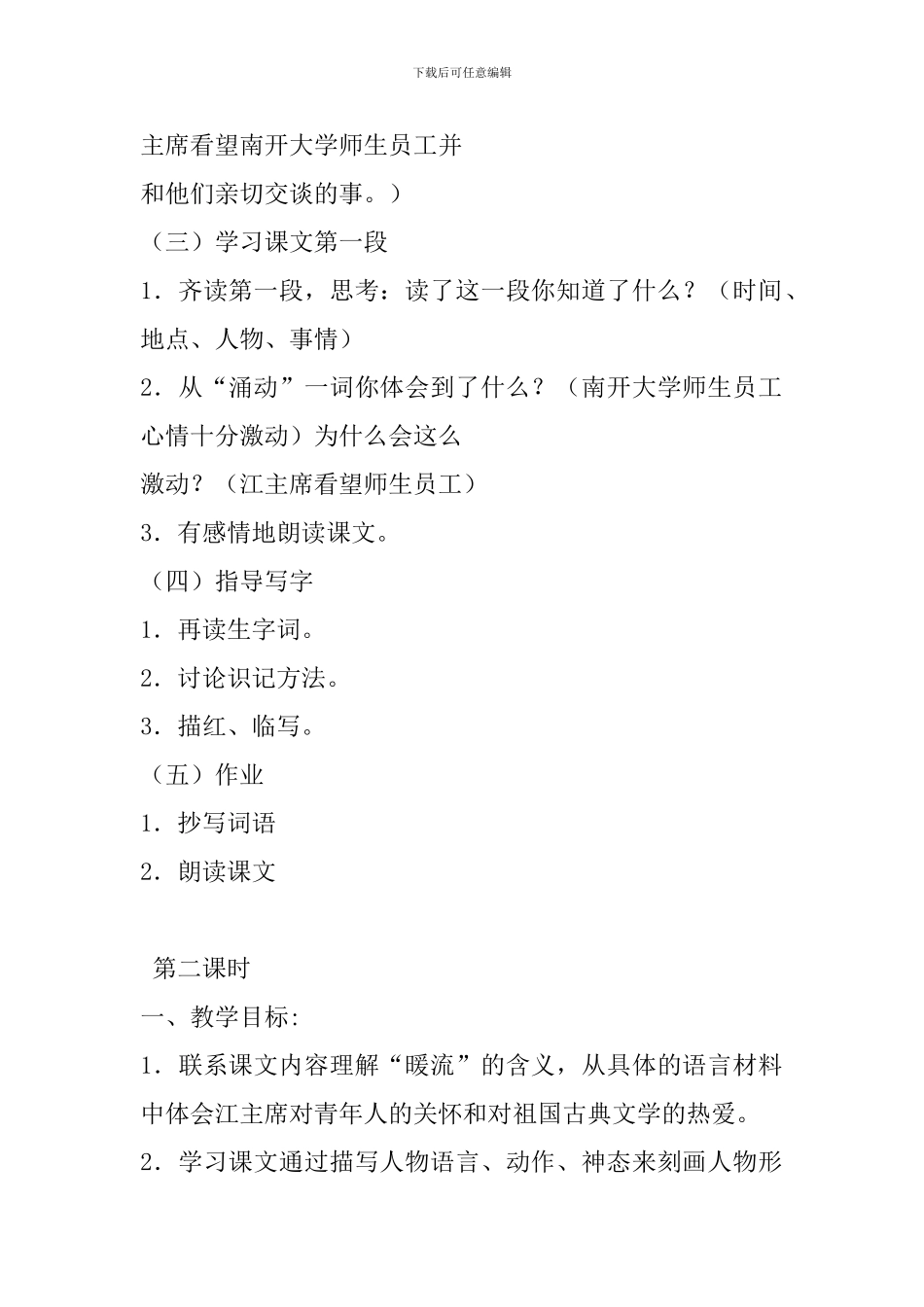五年级语文下册《暖流》备课教案_第3页
