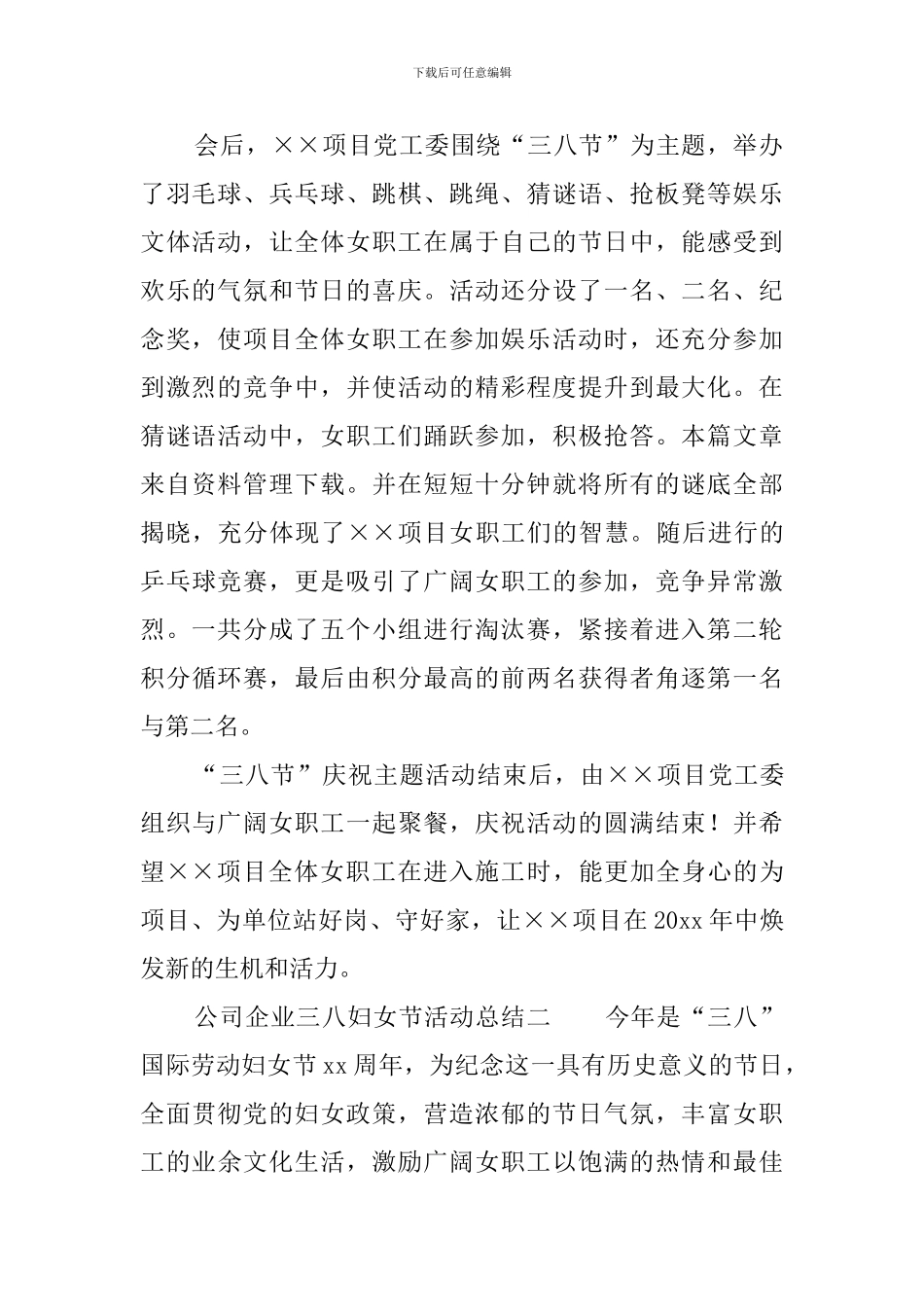 公司企业三八妇女节活动总结范文_第2页