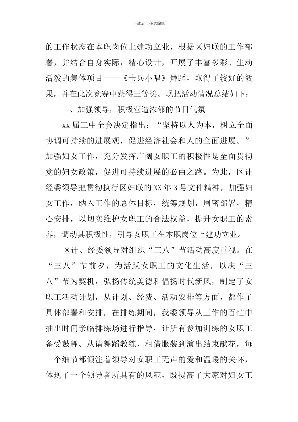 公司企业三八妇女节活动总结范文_第3页