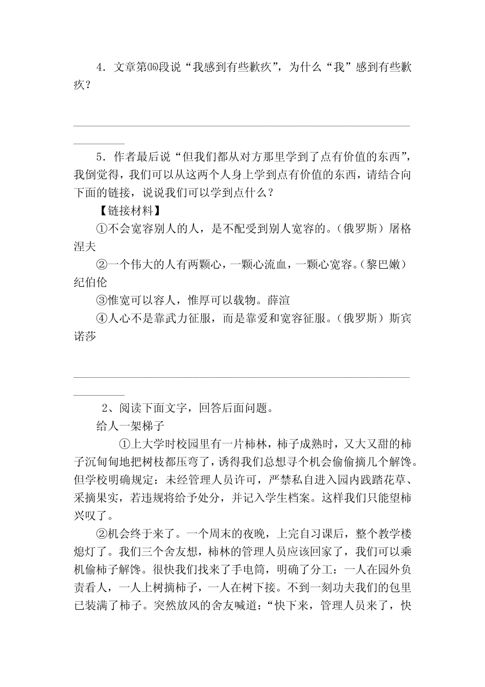 初中语文中考现代文阅读训练试题及答案 部编人教版九年级总复习_第3页