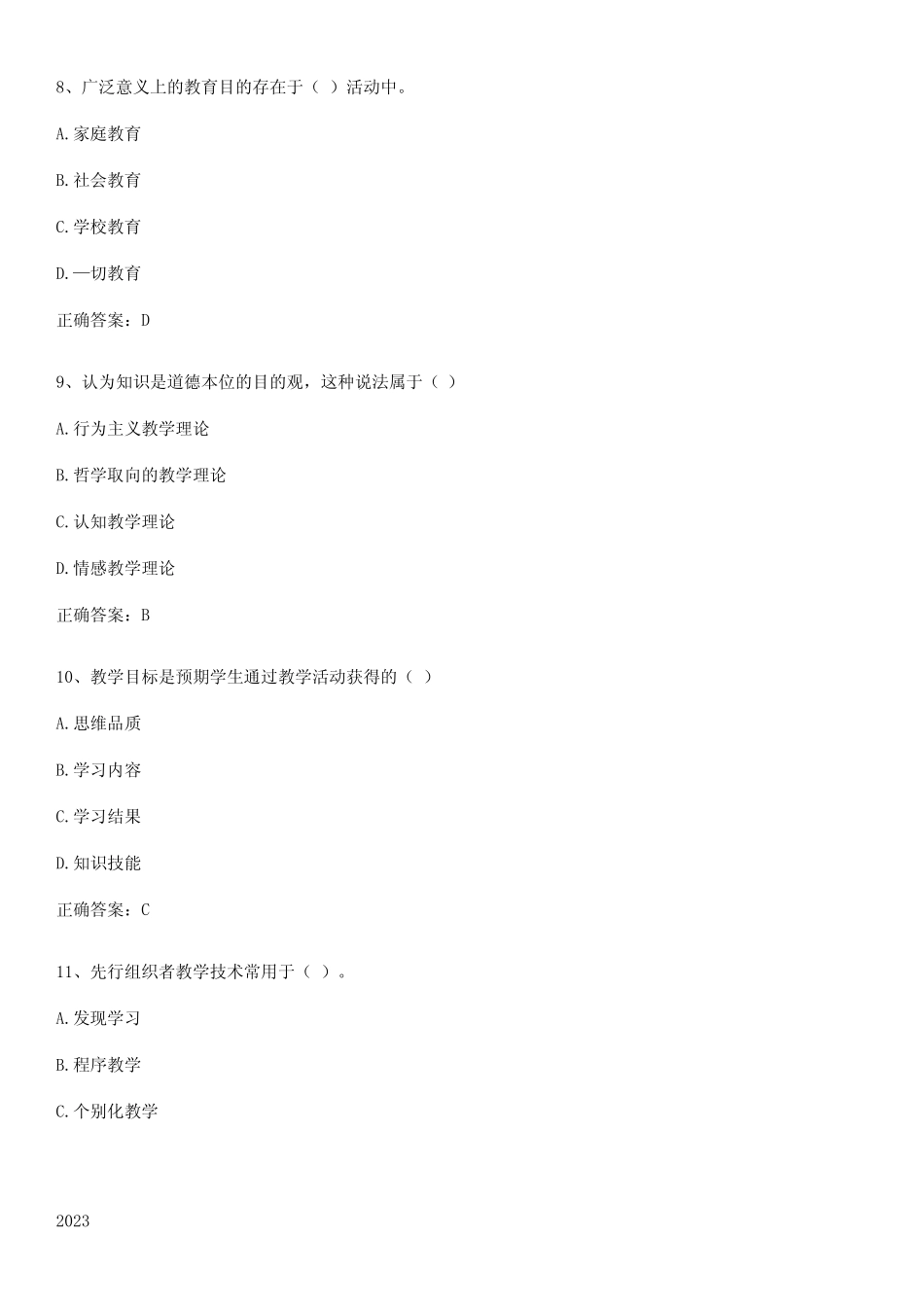 2023年教师资格之中学教育学教育心理学重点归纳笔记 _第3页